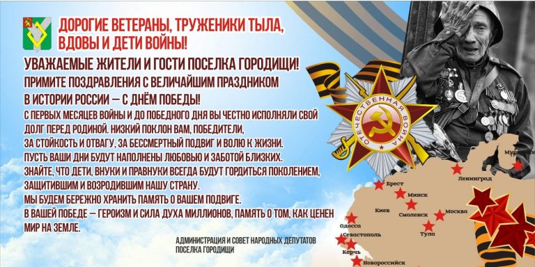 Городищи 2000х1000 9 мая 2022 1_edit_80648930698110