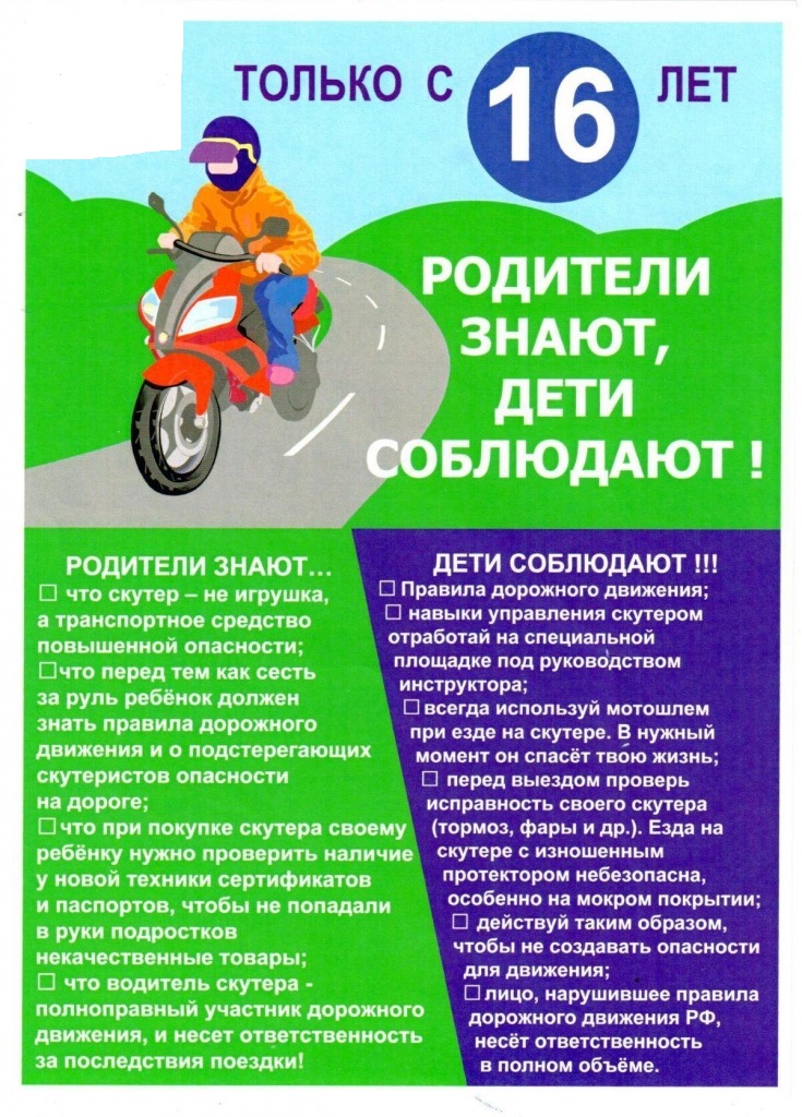 Родители знают, дети соблюдают