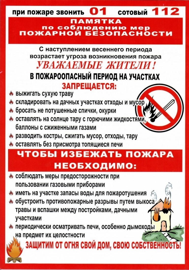 Уважаемые жители!