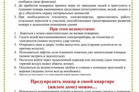 Обучение правилам пожарной безопасности