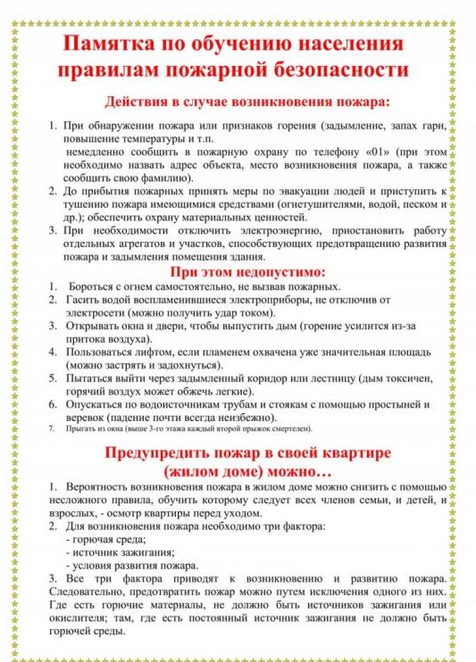 Обучение правилам пожарной безопасности