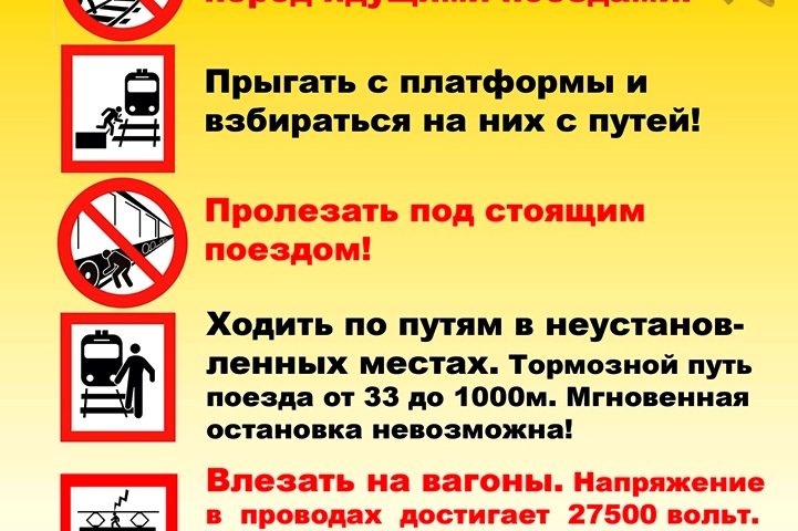 Осторожно, поезд!