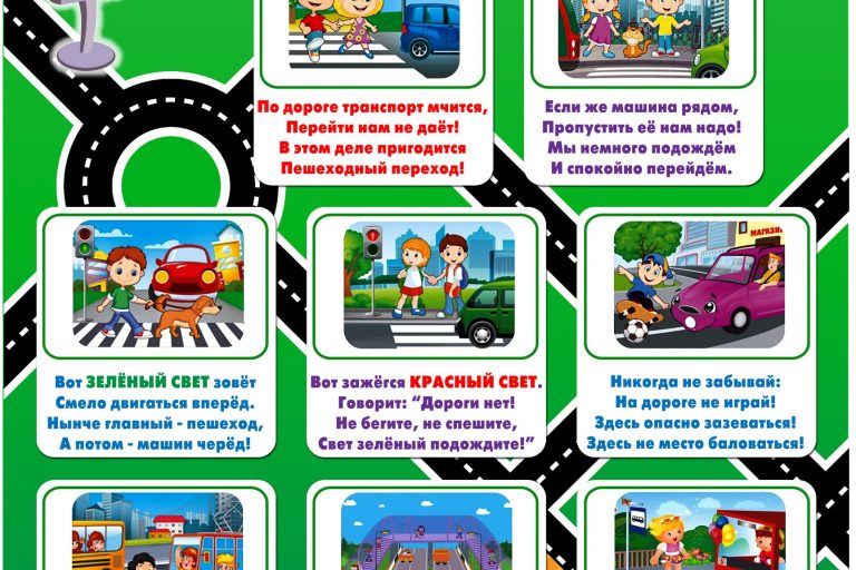 правила дорожного движения