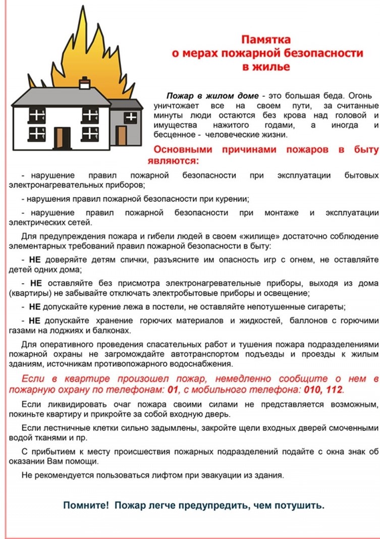 Памятка о мерах пожарной безопасности в жилье