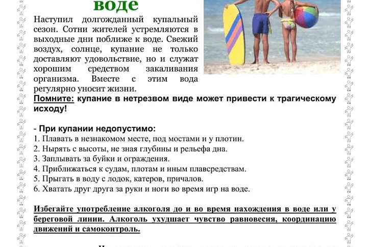 Поведение на воде