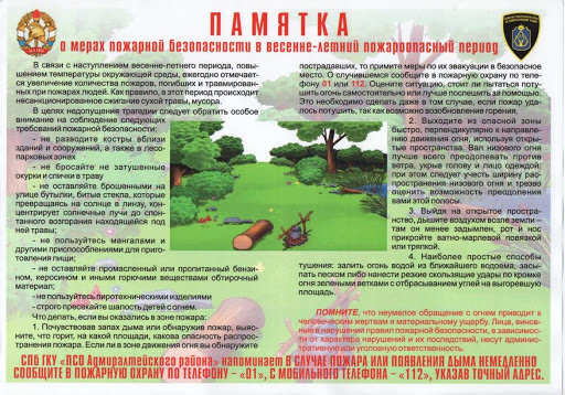пожароопасный период