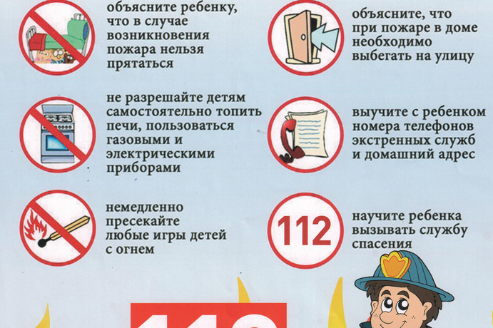 Берегите детей 112