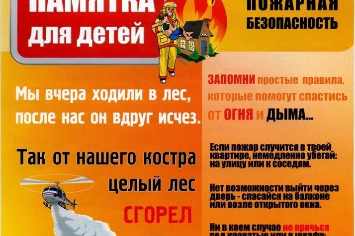 памятка детям