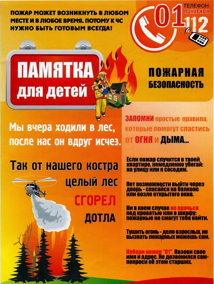 памятка детям