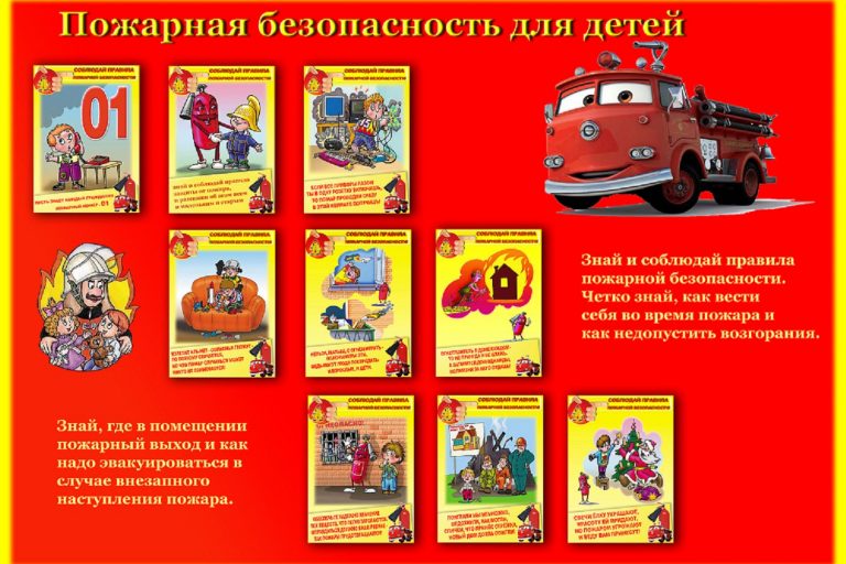 пожарная безопастность для детей