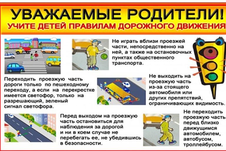Учите детей правилам дорожного движения