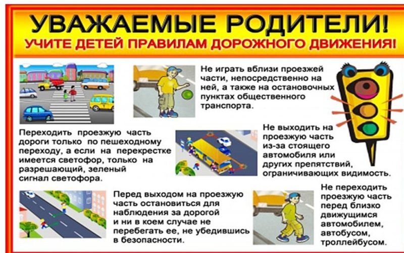 Учите детей правилам дорожного движения