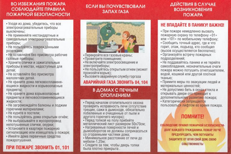 действия при пожаре