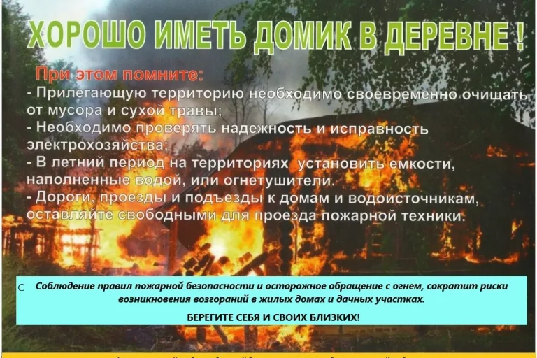 домик в деревне