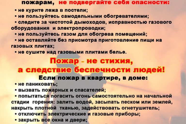 Осторожно, пожар!