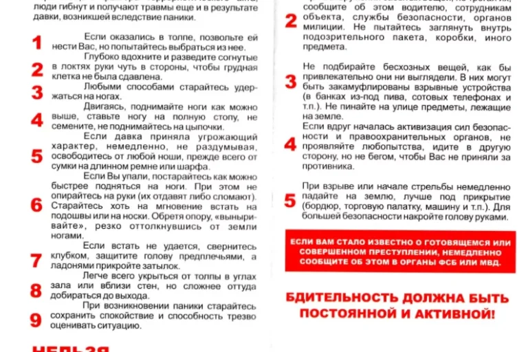 поведение в толпе