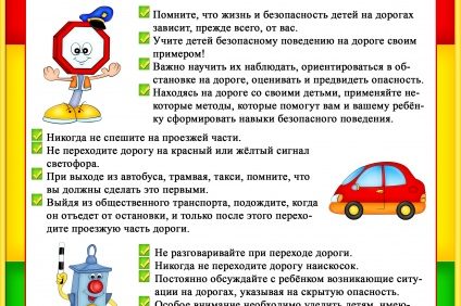 Внимание мамы и папы. Дороги.