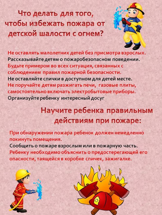 детская шалость