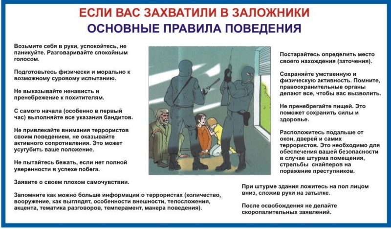 Основные_правила_поведения_Если_вас_захватили_в_заложники