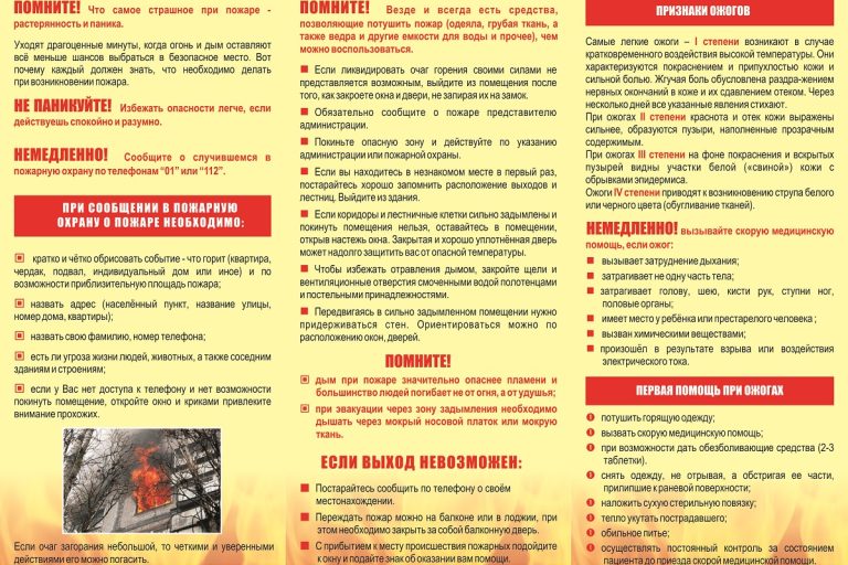 памятка населению