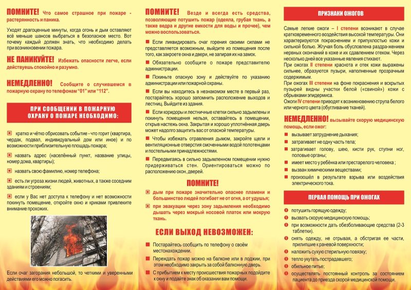 памятка населению