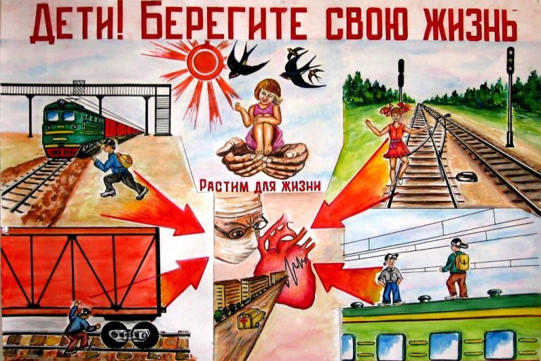 дети, берегите свою жизнь