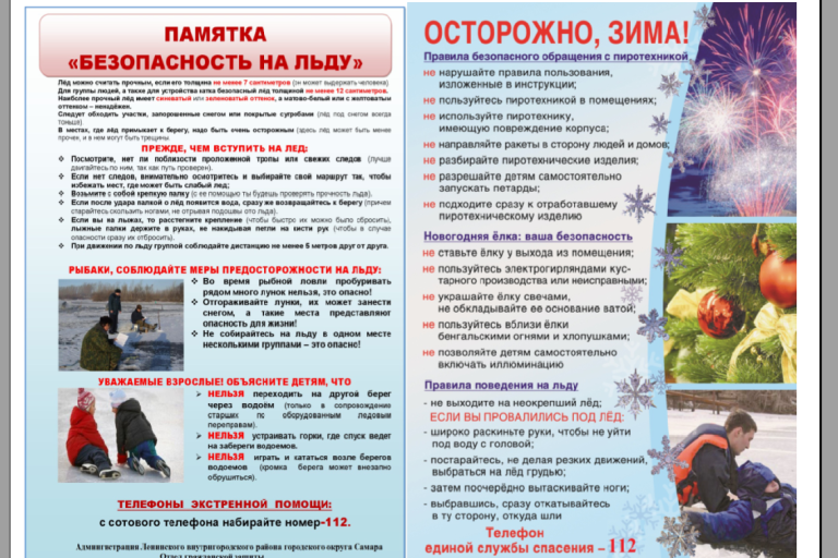 памятка Безопасность на льду