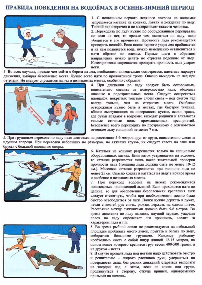 правила на воде в осенне-зимний период