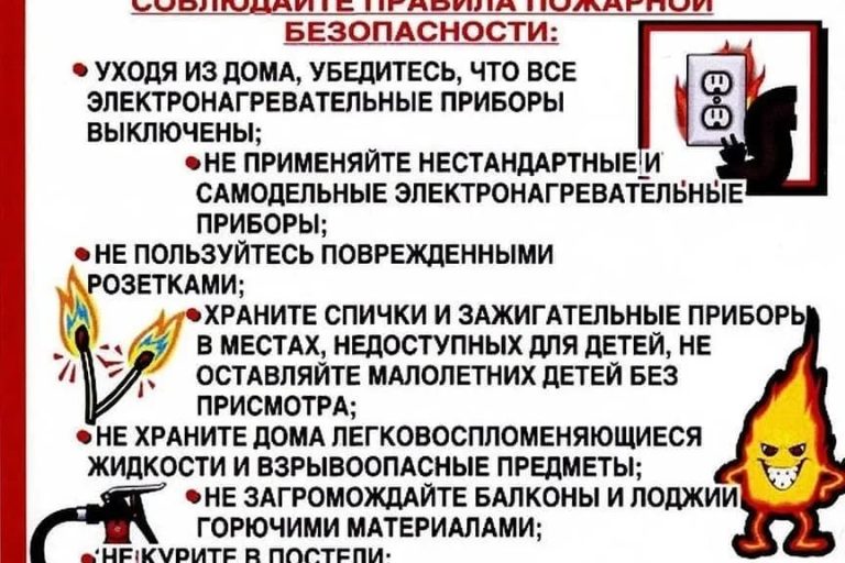 правила пожарной безопасности