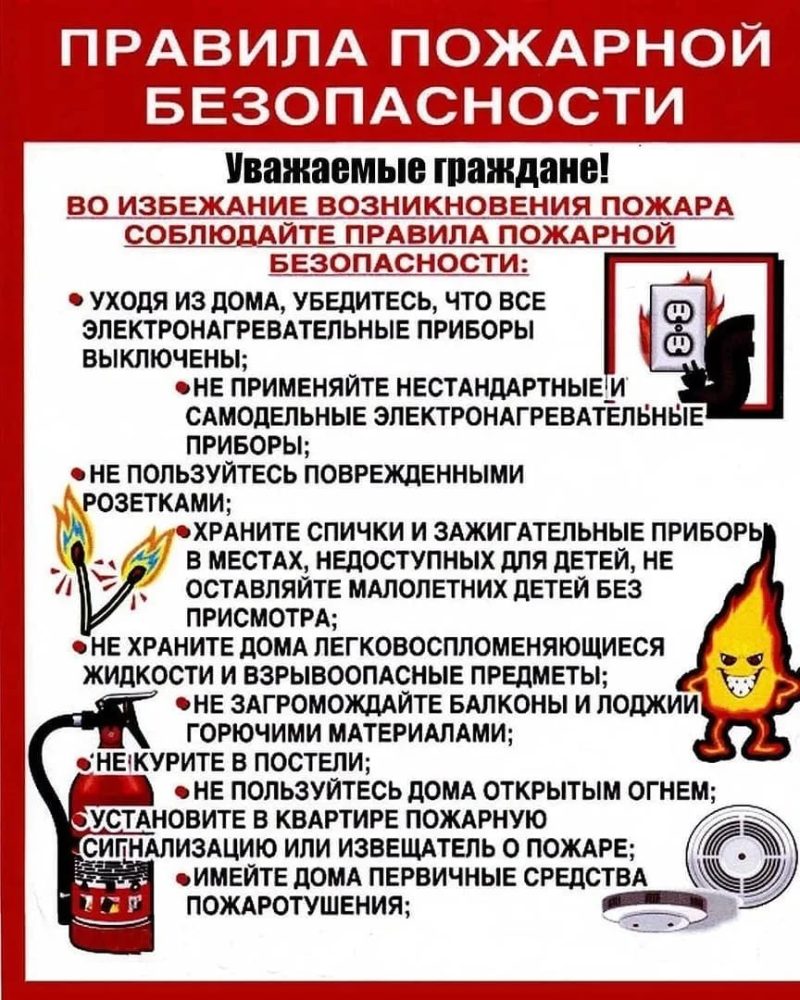 правила пожарной безопасности