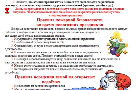 безопасный новый год