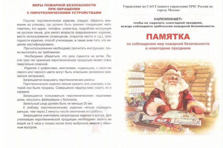 ПБ при обращении с пиротехникой