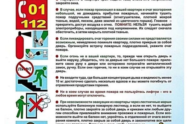 правила поведения при пожаре