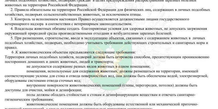 правила содержания