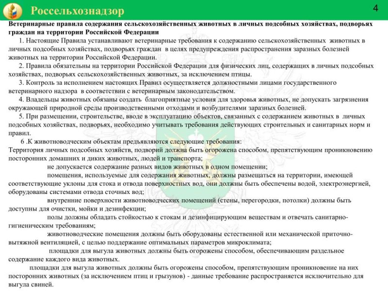 правила содержания