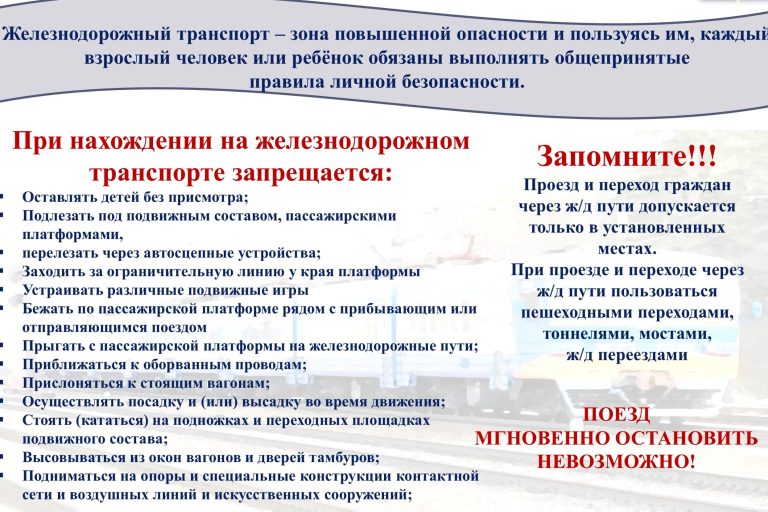 правила_поведения_жд