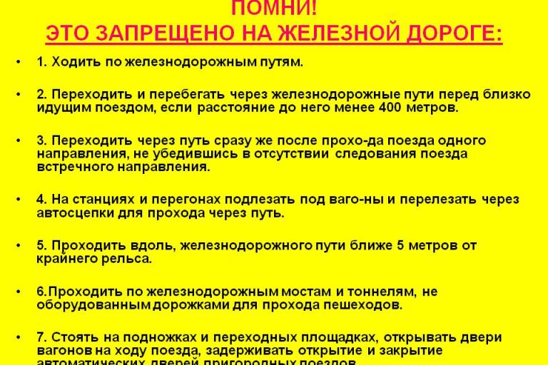 запрещено на жд