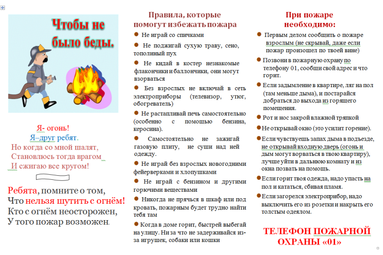 чтобы не было беды