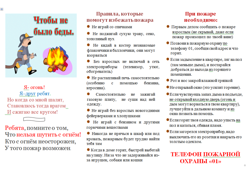 чтобы не было беды