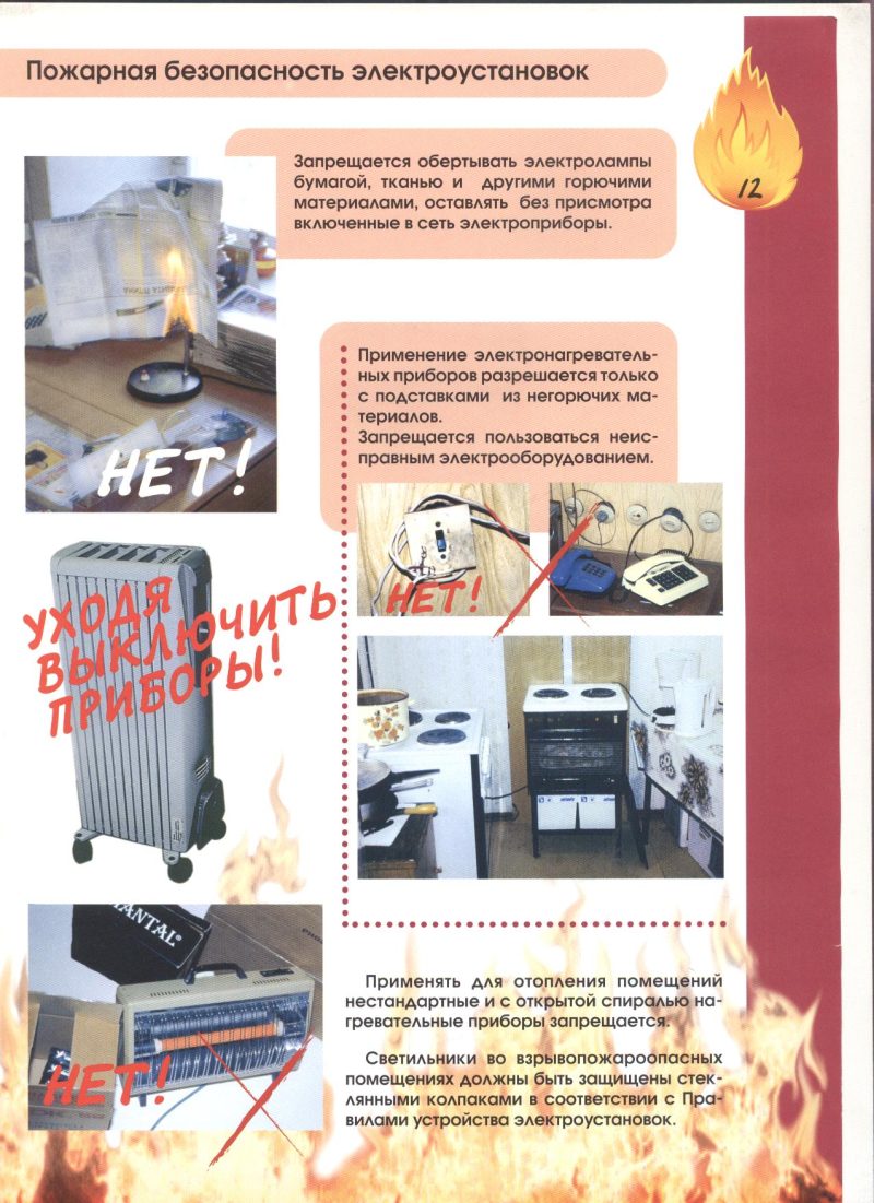 выключайте электроприборы