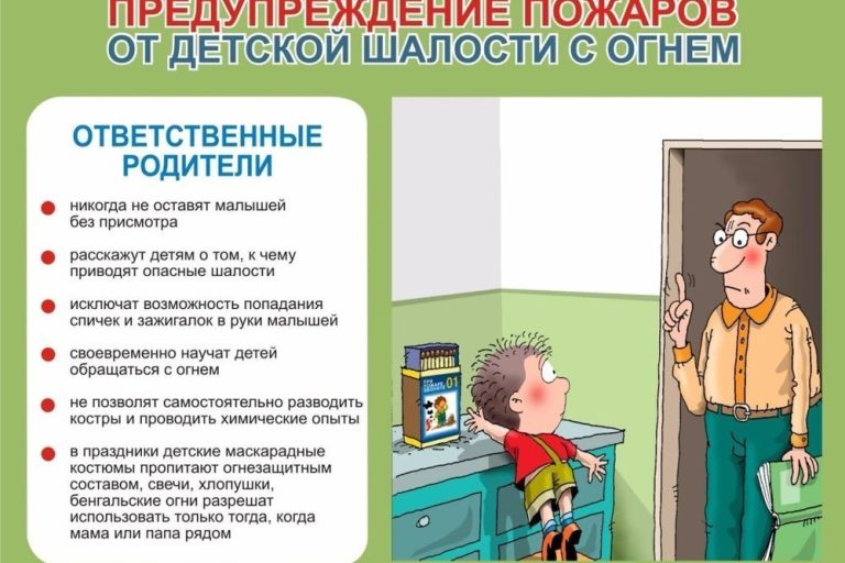 детская шалость с огнём