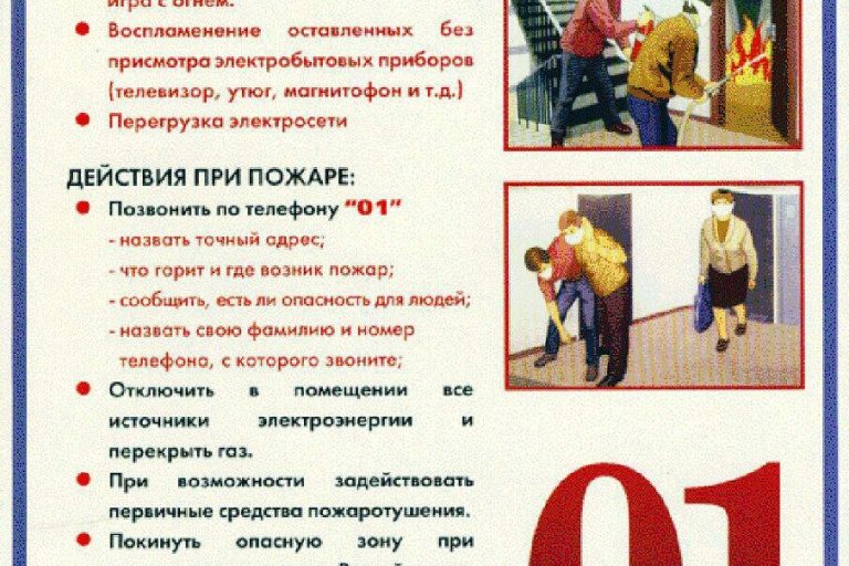 Памятка_по_пожарной_безопасности