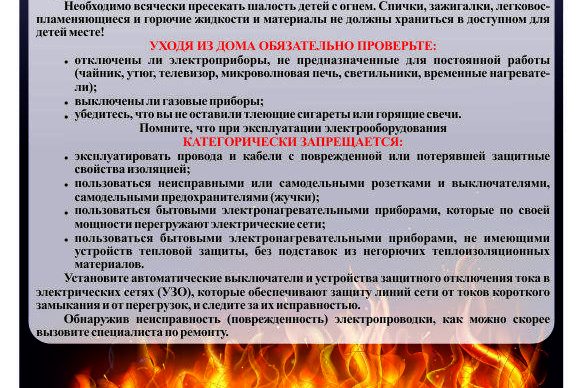 Памятка_Родители__соблюдайте_правила_противопожарной_безопасности