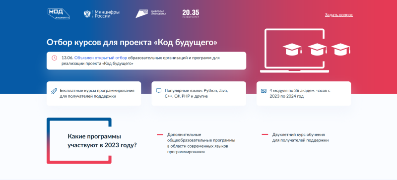 заставка код будущего