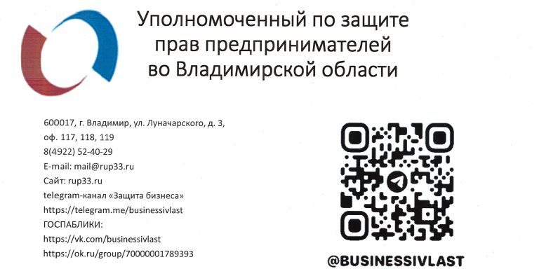  Встреча Уполномоченного по защите прав предпринимателей по Владимирской области