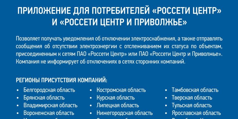 Приложение Есть свет!