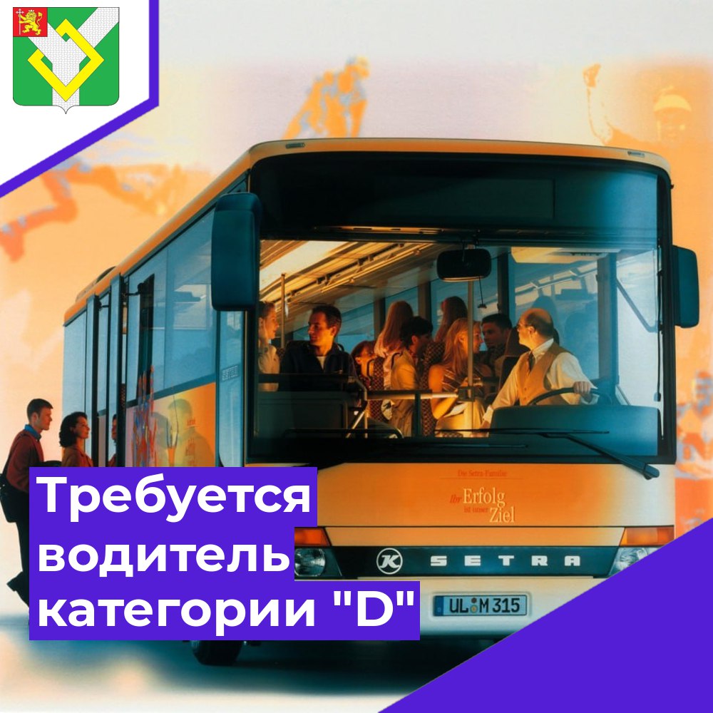 Срочно требуется водитель категории «D» для работы на территории МО  «Поселок Городищи» – Муниципальное образование «Поселок Городищи»