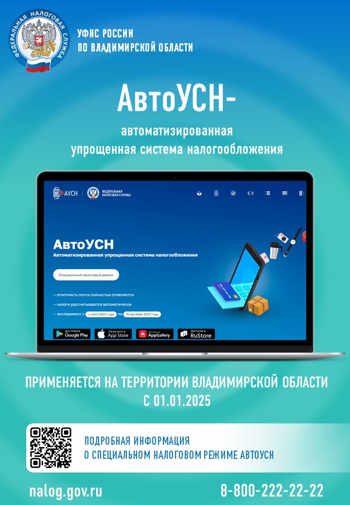 АВТОУСН_Плакат