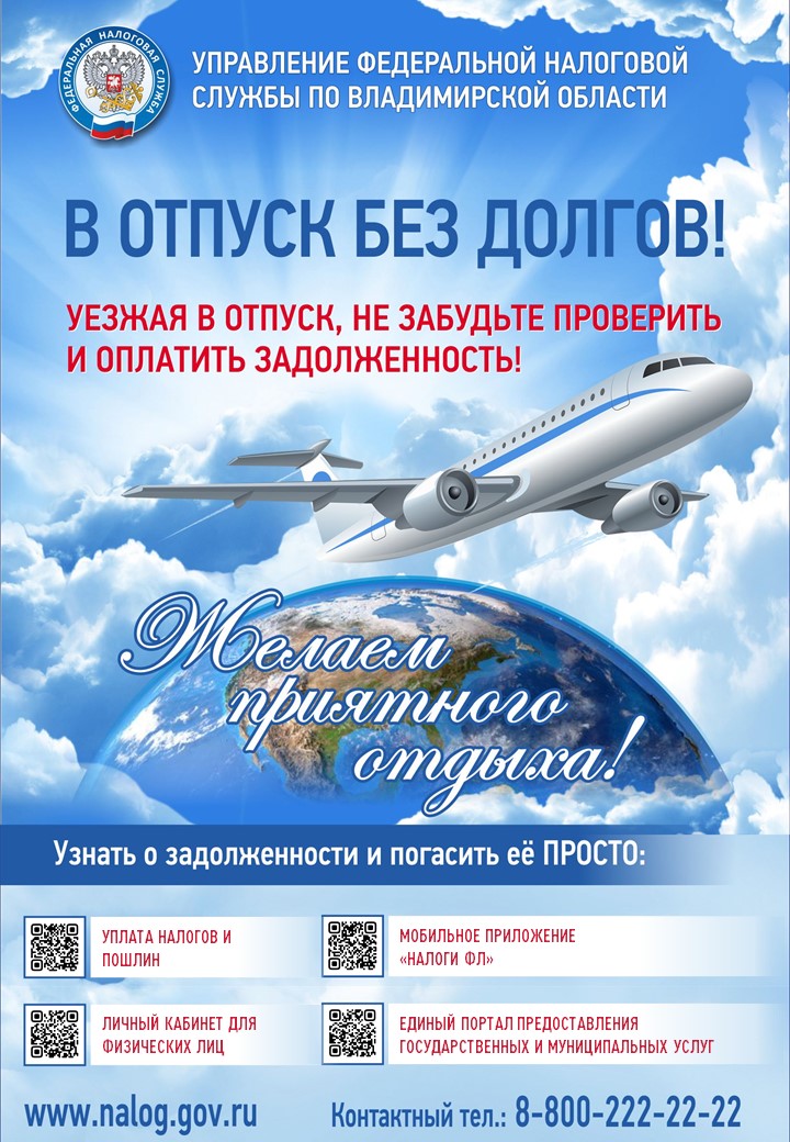 В отпуск без долгов 2025