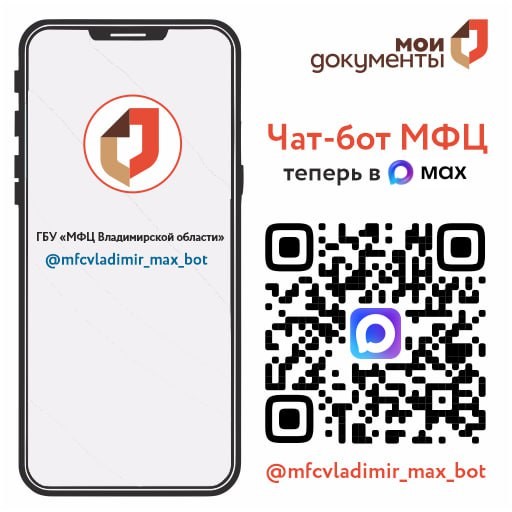 МАХ_чат-бот МФЦ